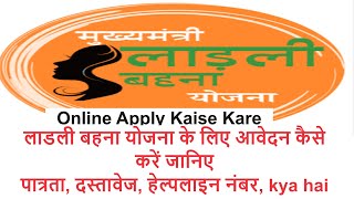 Ladli Behna Yojana Maharashtra Online Apply  ladli behna yojana online form kaise bhare mobile se [upl. by Hu968]