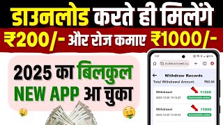 ₹1000Day 💪New Earning App ✅  Paise Kamane Wala App  Online Paise kaise kamaye  Earn money online [upl. by Tessi]