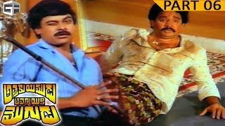 Yamudiki Moudu Movie Part 06 10  Chiranjeevi Radha Vijayashanthi [upl. by Eilrebmik]