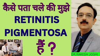 कैसे पता चले की मुझे Retinitis Pigmentosa है [upl. by Anuaf]