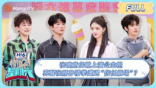 MULTI SUB《你好 星期六》张晚意任敏上演公主抱，刘宇宁影帝演技骗过全场！苏醒张颜齐猜拳遭遇“信任崩塌”？＃珠帘玉幕＃锦绣安宁 20241102 Hello Saturday [upl. by Ttimme313]