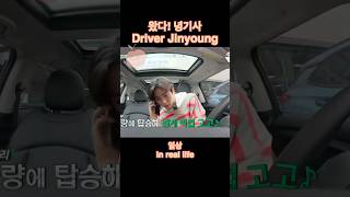 녕기사를 선택해주세요Choose your Driver Nyoung kpop jinyoung got7 parkjinyoung kdrama 진영 박진영 갓세븐 드라마 [upl. by Muhammad79]