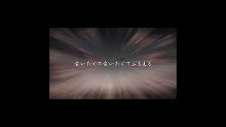 西野カナ 会いたくて会いたくて 歌ってみた cover カバー 恋する気持ちをもう一度 カラオケ [upl. by Aynatal]