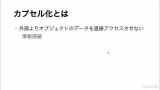 Javaオブジェクト 指向プログラミング：カプセル化とは｜Lyndacom 日本版 [upl. by Goldi]