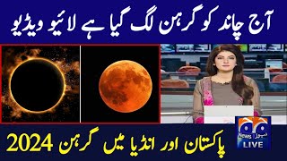 Chand Grahan 2024 In Pakistan  Lunar Eclipse In 2024  Chand Grahan 2024 Date And Time  Grahan [upl. by Bagley]