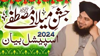 12 Rabi Ul Awwal Bayan by Peer Ajmal Raza Qadri  12 Rabi Ul Awal Bayn Ajmal Raza Qadri [upl. by Graham]