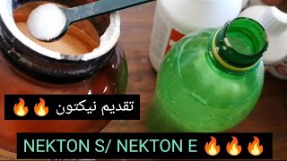 الطريقة الصحيحة لإستعمال  NECTON S  E  نيكتون s ونيكتون e وبعض مكملات calcimaxred eselenium [upl. by Weber]