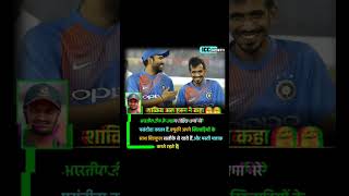 Shakib Al Hasan said rohitsharma shortsfeed shakibalhasan indiateam [upl. by Ynaffit]