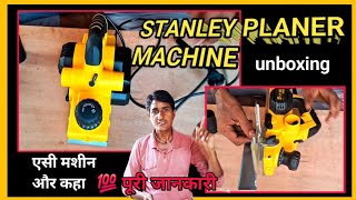 Stanley planer machine unboxing स्टेनली पलेनर मशीन न्यू मॉडल कीट sk wood crafts [upl. by Marilou]