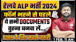 ALP DOCUMENT REQUIRED 2024  RRB ALP FORM FILL UP 2024  ALP FORM KAISE BHARE  RRB ALP FORM 2024 [upl. by Naida71]