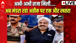 LIVE  उम्रकैद से भी बड़ी मुश्किल अतीक के सामने आने वाली है  Atique Ahmed Convicted [upl. by Onitsuj]