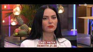 First Dates  trailer Πέμπτη 14112024 [upl. by Labaw523]