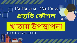 BCS Written Preparation Strategy । বিসিএস লিখিত প্রস্তুতি কৌশল। [upl. by Hilbert391]