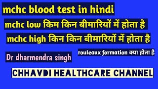 mchc blood test in hindi  causes of high mchc  low mchc cause  rouleaux formation bloodtest [upl. by Atnauqal]