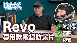 Lockin Revo 電鍍防霧片開箱｜透明鏡片變身電鍍片｜Ulook 電鍍防霧片 lockin [upl. by Oisorbma]