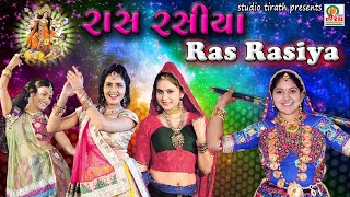 RAS RASIYA  RASMITA RABARI  Non Stop Garba  Garba Special Song 2017  Studio Tirath [upl. by Lered471]