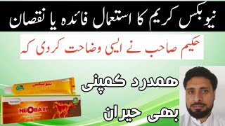 Neobax cream ke Ghalat istemal k side effects  Timing cream [upl. by Brower]