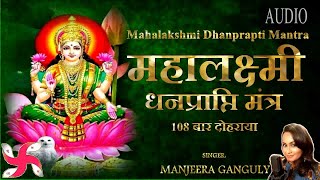 Maha Laxmi Dhanprapti Mantra  Maha lakshmi Mantra  ॐ महालक्ष्म्यै नमो नमः [upl. by Reve]