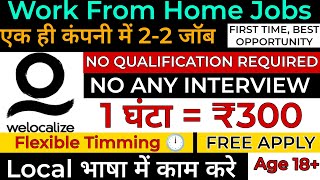 Earn ₹300Hour Working from Home  No Interview No Qualification Needed [upl. by Anatnom]