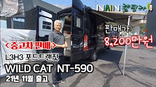 중고판매완료 포드트랜짓 L3H3 와일드캣 4인승캠핑카 [upl. by Ecyarg316]