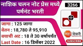 नाशिक चलन नोट प्रेस 125 पदांची पर्मनंट भरती  CNP Nashik Recruitment  SPMCIL Nashik Bharti 2022 [upl. by Elatnahc53]