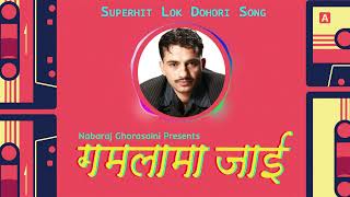 Gamalama Jai गमलामा जाई Nabaraj Ghorasaini Sita Thapa Bhagwati DangalBasanti RaiLok Dohori Song [upl. by Bird837]