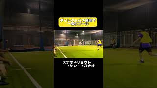 【フットサル】ダイレクトパス連発で一気にゴールshorts 南部会フットサル futsal futebol フットサル [upl. by Oinotnaocram861]