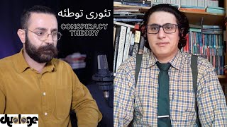 Shahin Najafi amp Veria Amiri  conspiracy theory شاهین نجفی و وریا امیری ـ تئوری توطئه [upl. by Daryn486]