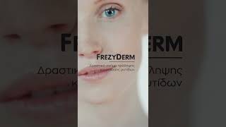 Σχήμα πρόληψης amp αντιμετώπισης ρυτίδων  Frezyderm [upl. by Loos]