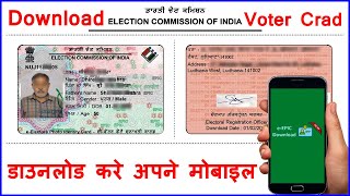 Voter Card Download वोटर कार्ड डाउनलोड करें ऑनलाइन फोटो के साथ 2021 [upl. by Halli]