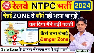 Railway NTPC 2024  Safe Zone Vs Danger Zone  RRB NTPC Total Form Fill Up 2024 [upl. by Harrie332]