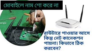 how to repair wifi router net problem fix [upl. by Adian]