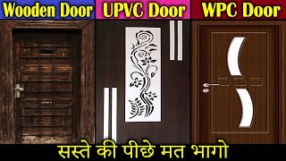 UPVC Door vs WPC Door vs Wooden Door  Full Comparison in Hindi  Which is the best material [upl. by Hardy]