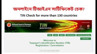 How to check TIN in BD Taxpayers Identification Number বাংলাদেশে টিন কিভাবে চেক করব [upl. by Toddie549]