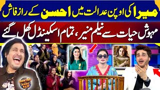 Meera Ki Open Court  Mehwish Vs Neelam  Ahsan Khan  Unseen Of ShowTimeWithRamizRaja26Aug24EP62 [upl. by Kelsy]