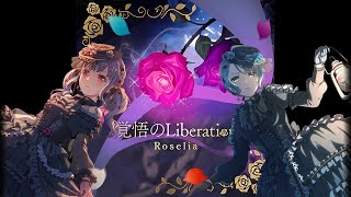 覚悟のLiberation  Roselia full ver コール振付 ※歌詞付 [upl. by Norrahc809]