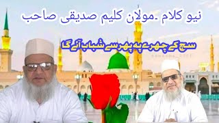 Zalimo Par Khuda Ka Azab Ayega  Maulana Kaleem Siddiqui Par Nazm [upl. by Oneg]