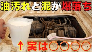 軽トラのエンジン掃除！マジックリンより落ちる最強？ [upl. by Yaffit]