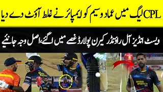 Imad Wasim’s LBW decision creates chaos in CPL 2024  Wahjoc Sports [upl. by Ulrich]