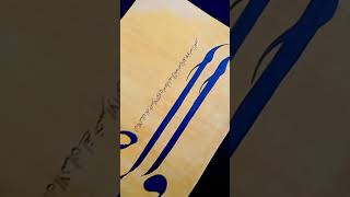 WalAsrsureh arbic urdu design calligraphy art [upl. by Ainitsirk967]