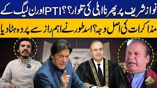 Former PM Nawaz Sharif Again Going To Be Disqualified  PTI Negotiation Reasons  Asad Toor [upl. by Niro]