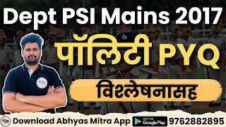 Dept PSI Mains 2017  पॉलिटी PYQ  विश्लेषनासह  Abhyas Mitra  डिपार्टमेंटल PSI [upl. by Barnard]