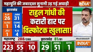 Maharashtra Election Result Update  राहुल गांधी की करारी हार पर विस्फोटक खुलासा  BJP  Congress [upl. by Biegel]