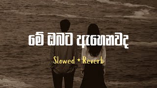 මේ ඔබට ඇහෙනවද slowed  Reverb  Adaraneeya Kathawak [upl. by Malka]