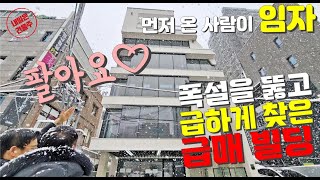 폭설을 뚫고 급하게 소개드리는 강남빌딩 매매🔥 입지만 봐도 답이 나옵니다✔ [upl. by Doniv683]