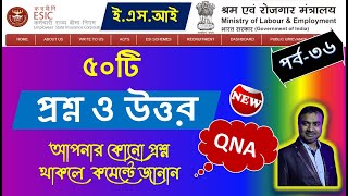 ইএসআইসি ESIC  ESI সমন্ধে কিছু “প্রশ্ন” ও “উত্তর” QNA by ADXDigitals [upl. by Delanty440]