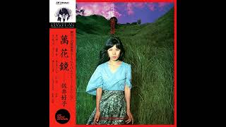 YOSHIKO SAI quotFuyu No Chikadouquot FROM quotMANGEKYOUquot 1975  OUT 1 NOV 2024 ON WEWANTSOUNDS [upl. by Ninnahc]