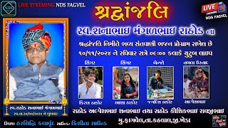 શ્રદ્ધાંજલિ નીમતે ભવ્ય સંતવાણી ભજન પ્રોગ્રામ સ્વ શનાભાઈ મંગળભાઇ રાઠોડ [upl. by Resarf292]