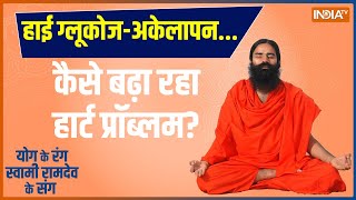 Yoga Live रोगों से जंग स्वामी रामदेव के संग  Baba Ramdev  India TV Live Yoga Session  Heart Yoga [upl. by Gyasi]