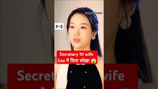 Secretary या Wife P5The Merchants Daughter movieexplained explainedinhindi shortfeed shorts [upl. by Drehcir]